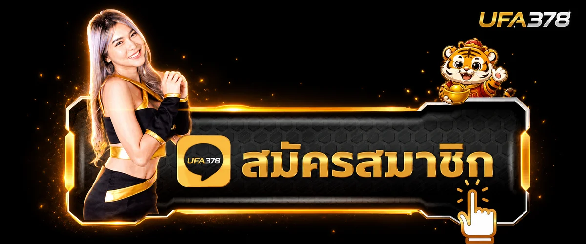 แบนเนอร์ทางเข้า UFA378 และสมัครสมาชิก